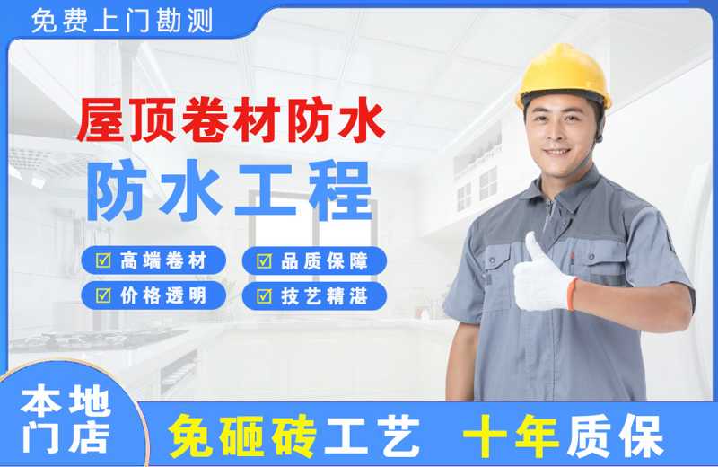 云城屋顶卷材防水